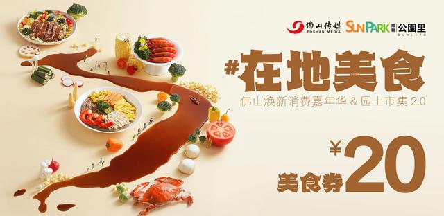 超万元好食消耗补助！百款佛山好食正在等您-3.jpg