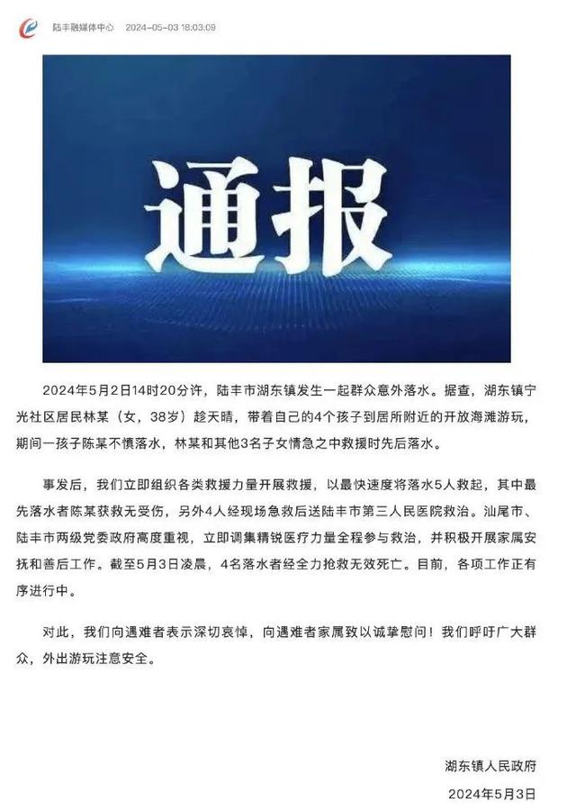 痛心！事收广东，4人罹难！民圆最新传递-2.jpg