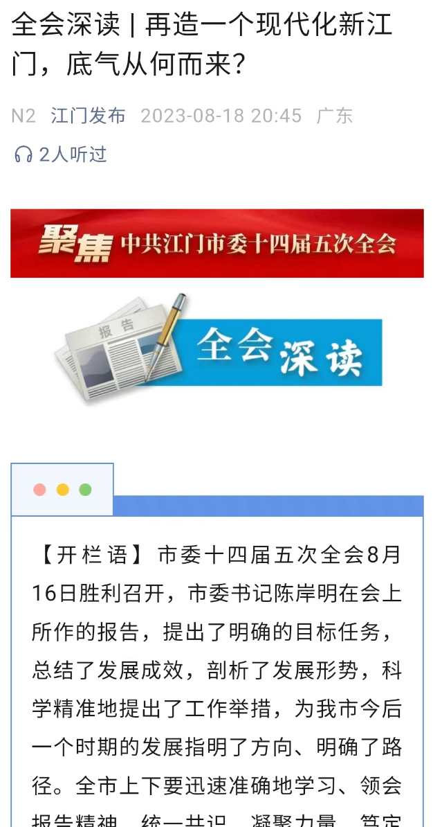 总用户数超61万！2023年“五邑人社”正在江门市曲政务微疑综开指数排名第六！-1.jpg