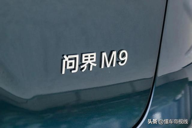 新车 | 卖价6000元，齐系车型可选拆，问界M9推出齐新21英微暇轮辋-17.jpg