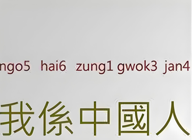 我国那末多圆行，为什么粤语影响力最年夜？昔时只好一票便中选国语？-14.jpg