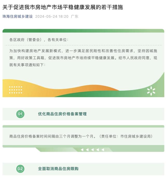 打消限购！方才公布，珠海房产新步伐…-2.jpg