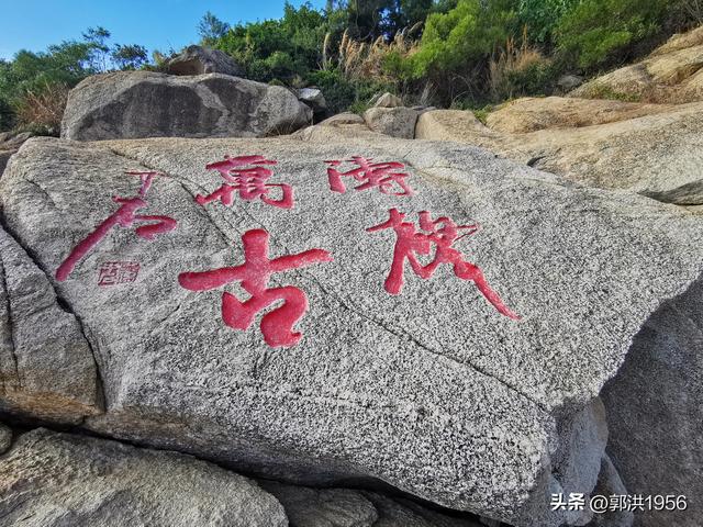 〖摩崖石刻〗珠海桂山岛以文塑旅 ，将摩崖石刻诗篇碑林数字化。-6.jpg