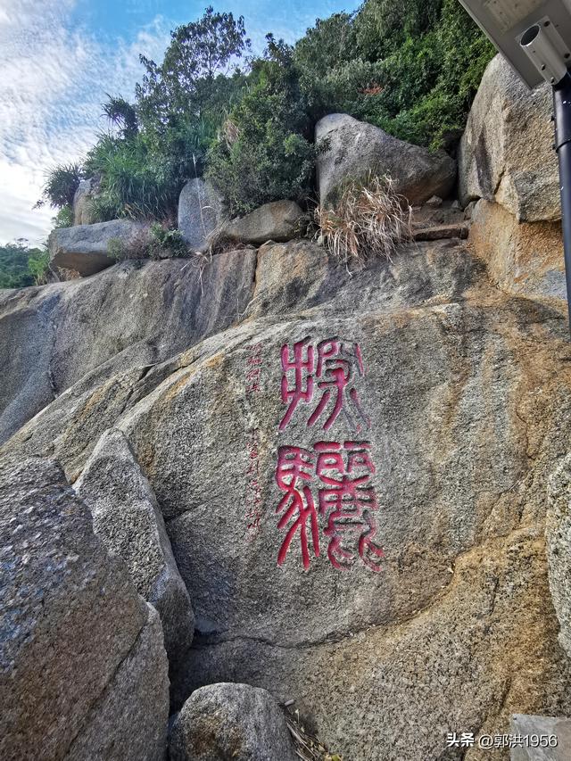 〖摩崖石刻〗珠海桂山岛以文塑旅 ，将摩崖石刻诗篇碑林数字化。-16.jpg