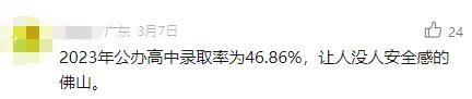 本年考本科易？读普下更易！2024年佛山中考情势阐发-11.jpg