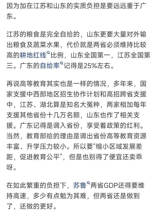 山东战江苏从前是中国首屈一指经济年夜省，怎样如今皆没有如广东了?-4.jpg