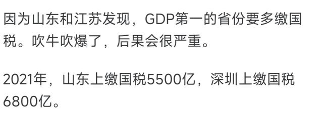 山东战江苏从前是中国首屈一指经济年夜省，怎样如今皆没有如广东了?-7.jpg