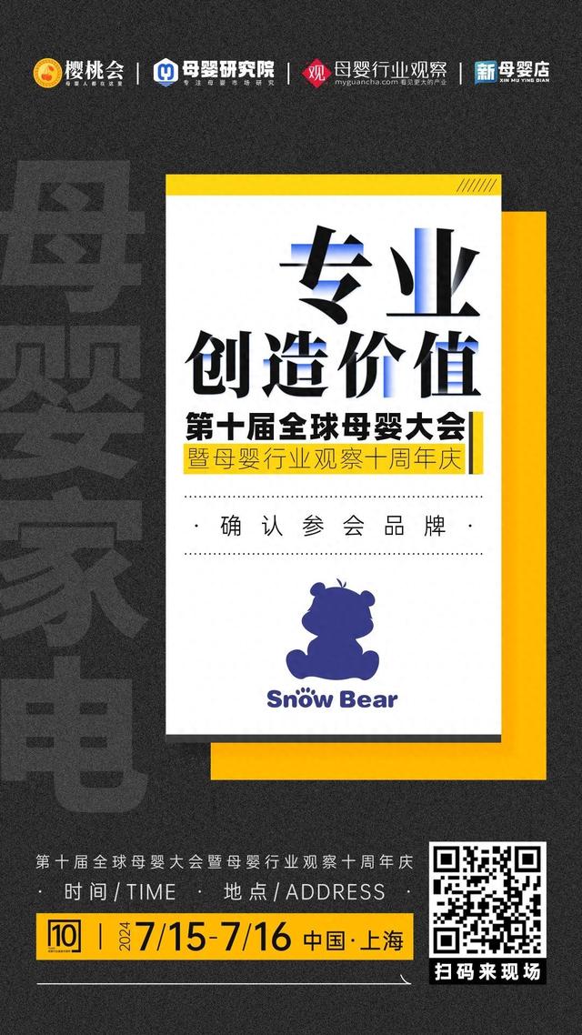 确认！母婴小家电品牌「小利剑熊」将表态2024第十届环球母婴年夜会-1.jpg