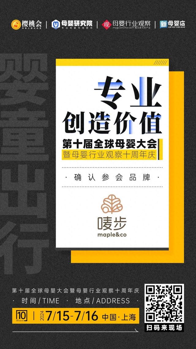 确认！婴童出止品牌「唛步」将表态2024第十届环球母婴年夜会-1.jpg