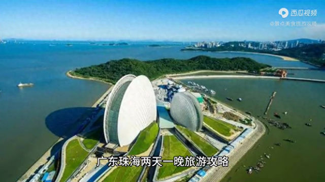 广东珠海两天一早旅游攻略，景面保举及特征好食，珠海游览攻略-1.jpg