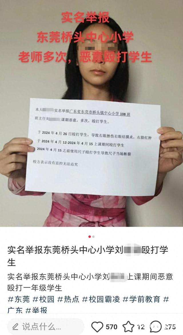 东莞家少告发孩子被体奖致眼受伤，当事教师承认，多部分参与-1.jpg