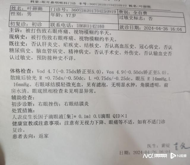 东莞家少告发孩子被体奖致眼受伤，当事教师承认，多部分参与-2.jpg