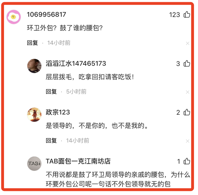 东莞环卫降薪歇工？民圆辟谣后，批评炸了：中包，饱了谁的腰包？-11.jpg