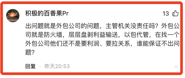 东莞环卫降薪歇工？民圆辟谣后，批评炸了：中包，饱了谁的腰包？-14.jpg