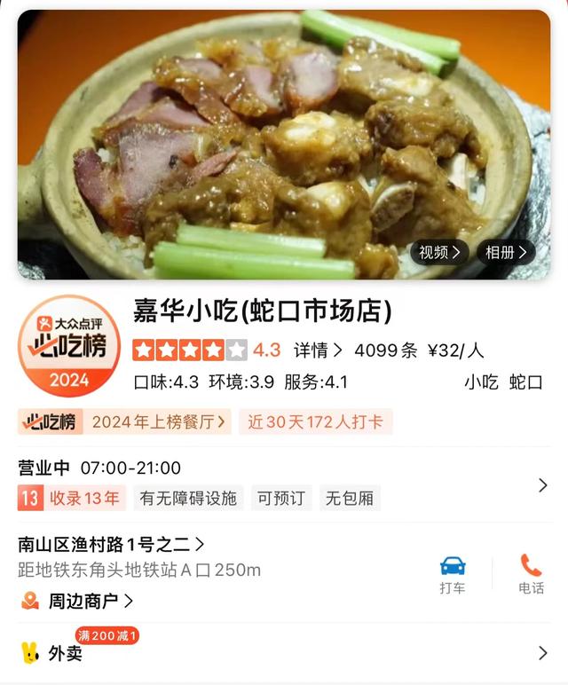 吃遍深圳！2024“好食下考”放榜啦，谁是NO.1？-3.jpg